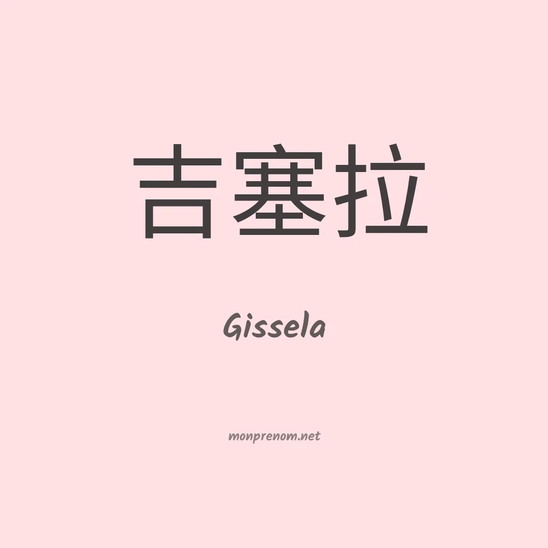 Gissela en chinois
