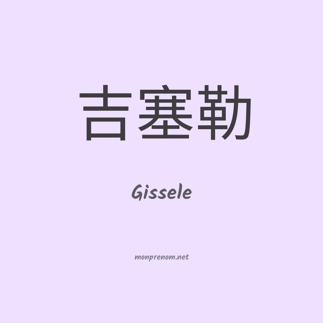 Gissele en chinois