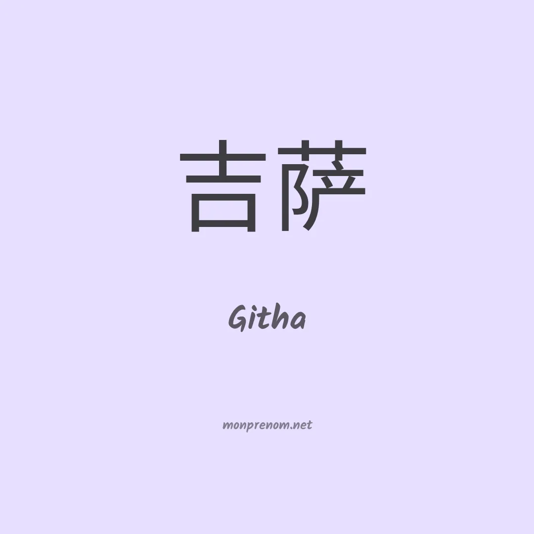 Githa en chinois