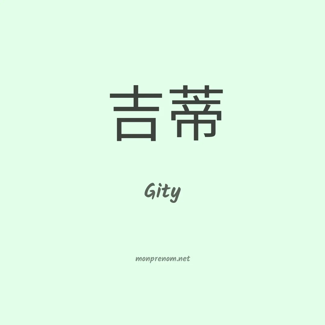Gity en chinois