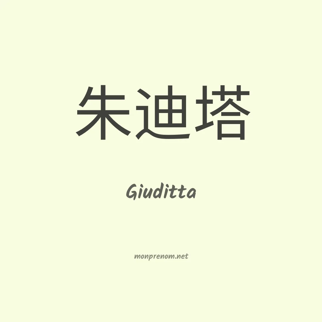 Giuditta en chinois