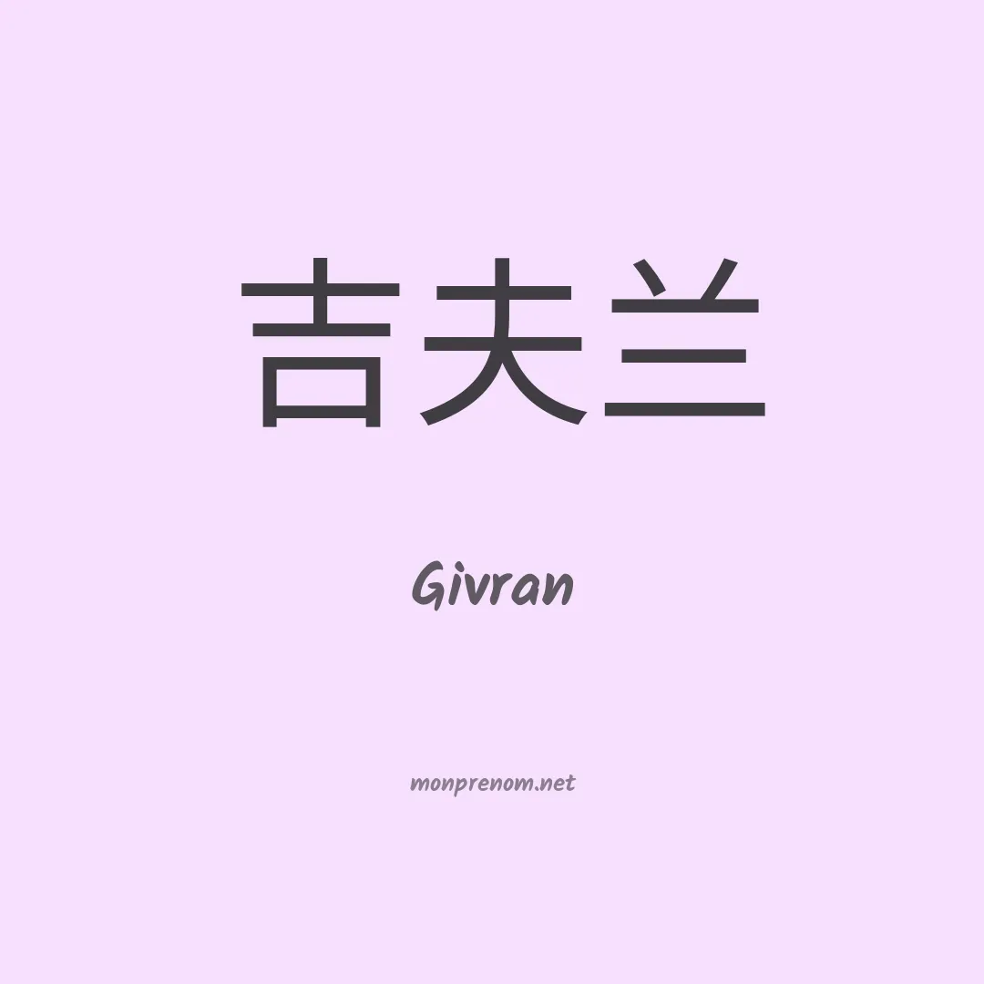 Givran en chinois