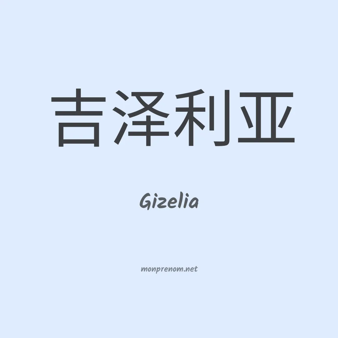 Gizelia en chinois