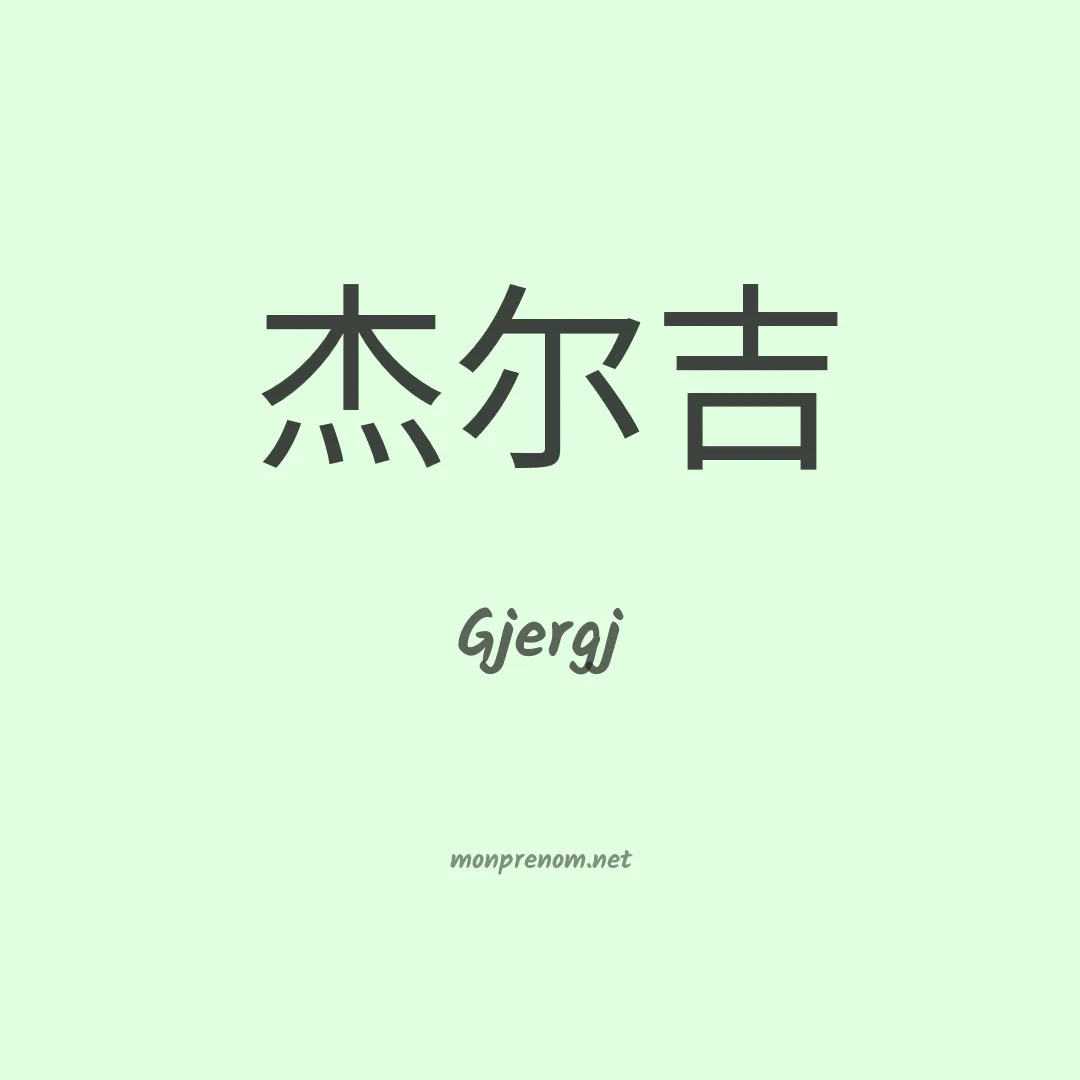 Gjergj en chinois