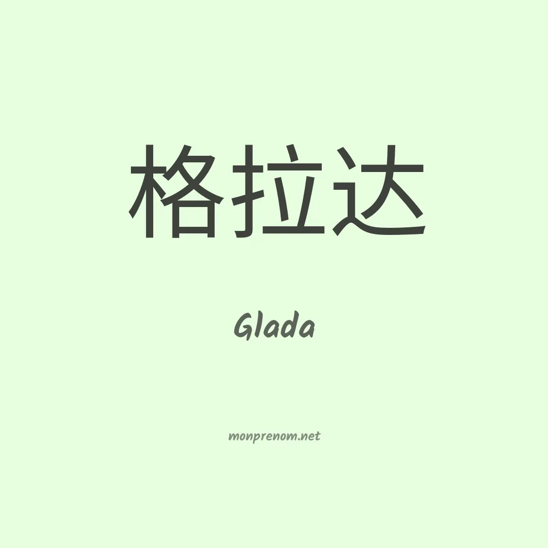 Glada en chinois