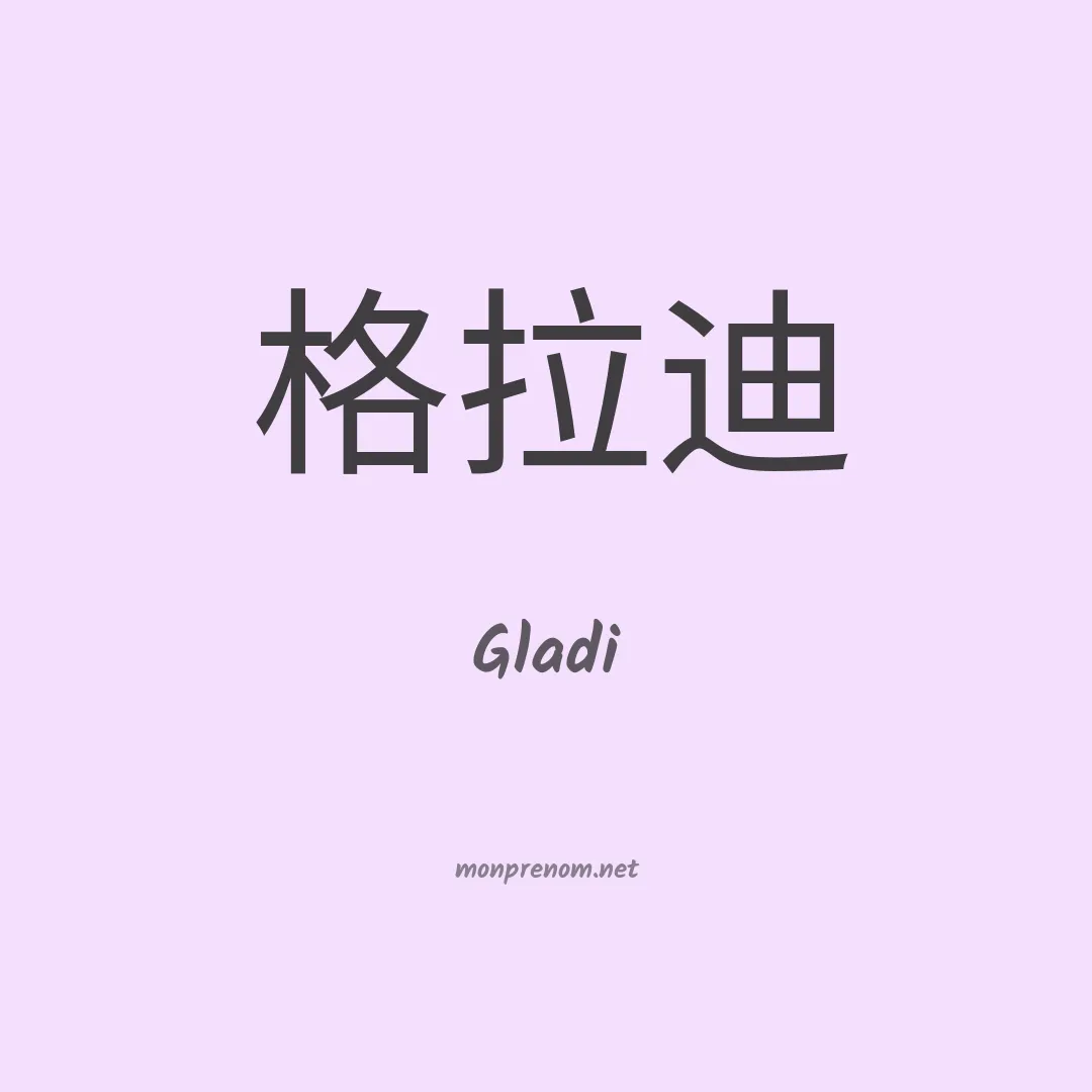 Gladi en chinois