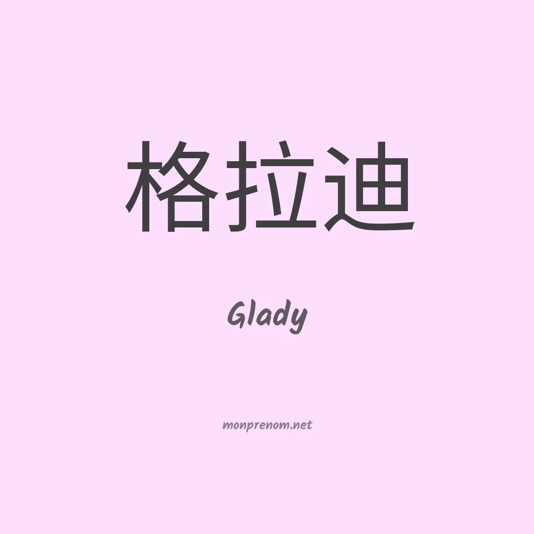 Glady en chinois