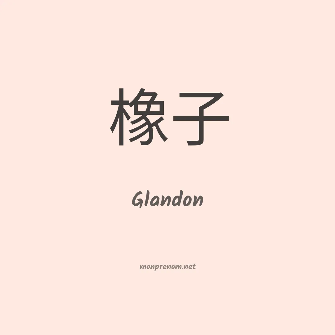 Glandon en chinois