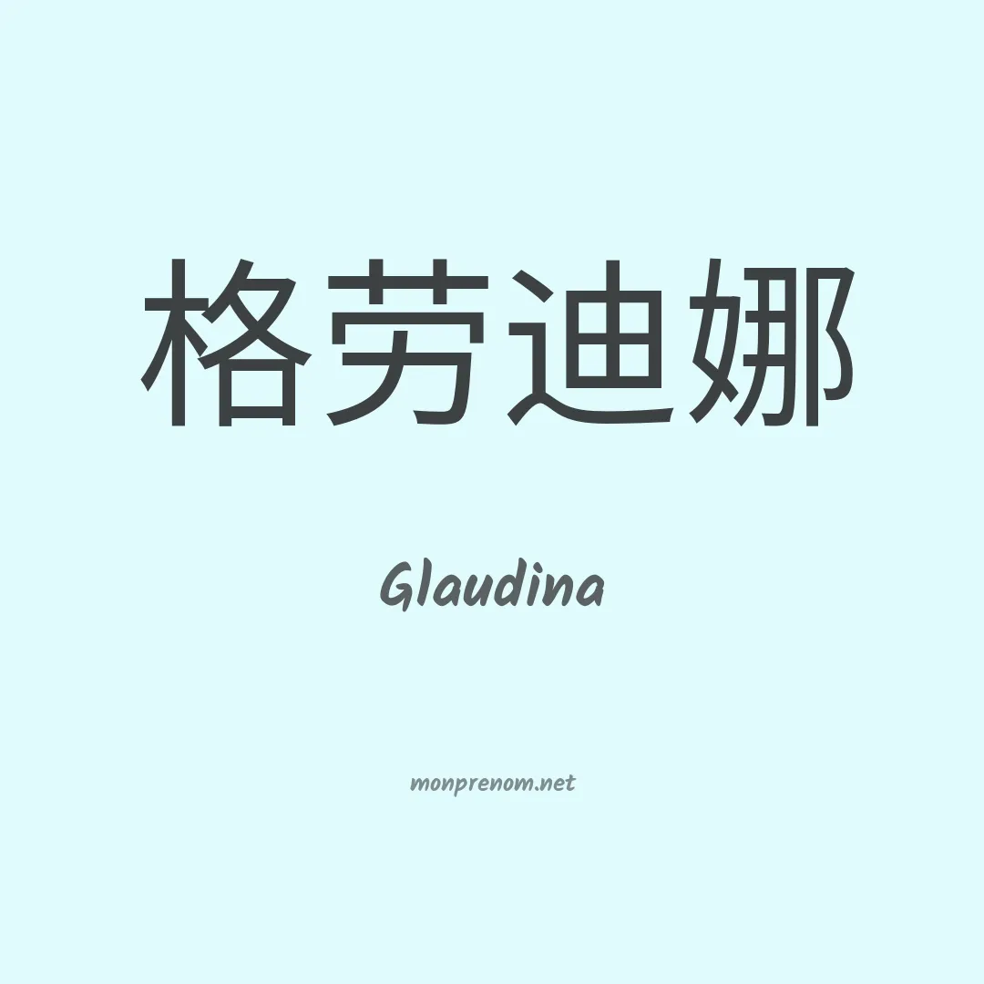 Glaudina en chinois