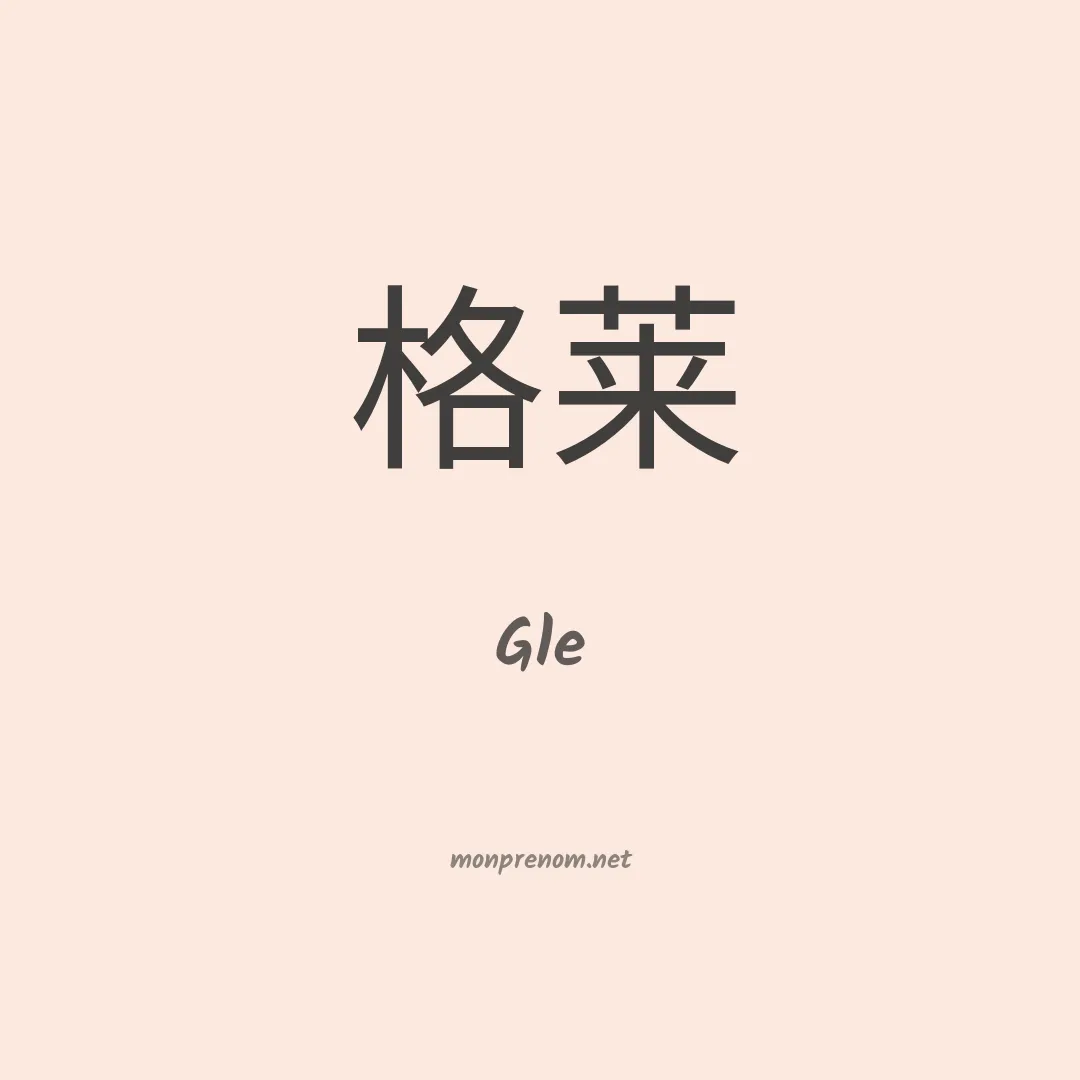 Gle en chinois