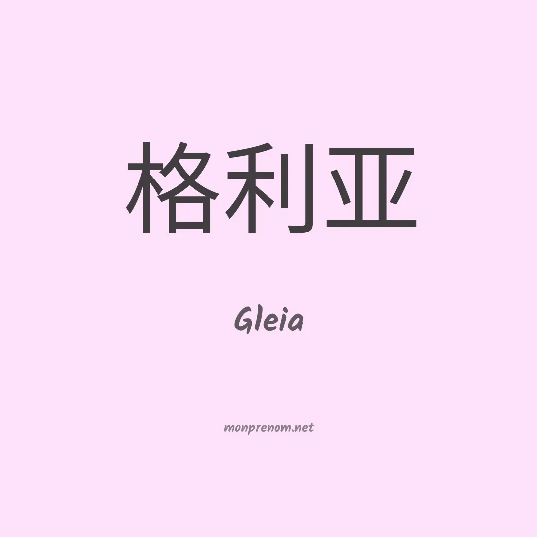 Gleia en chinois