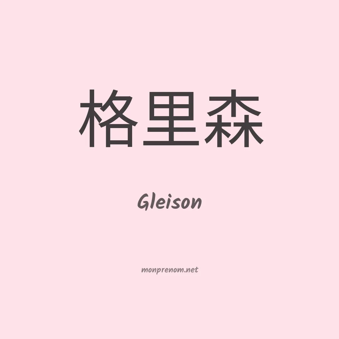Gleison en chinois