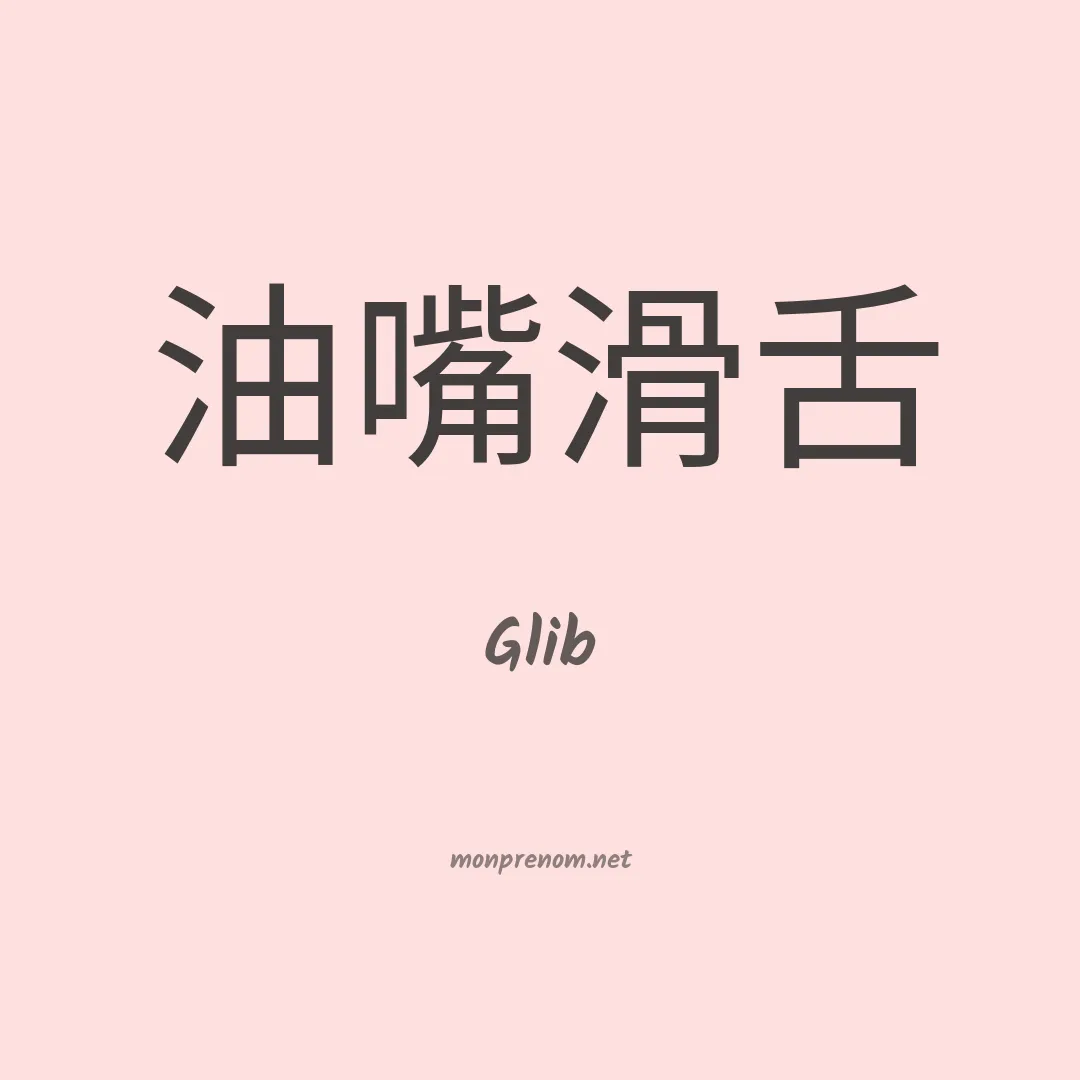 Glib en chinois