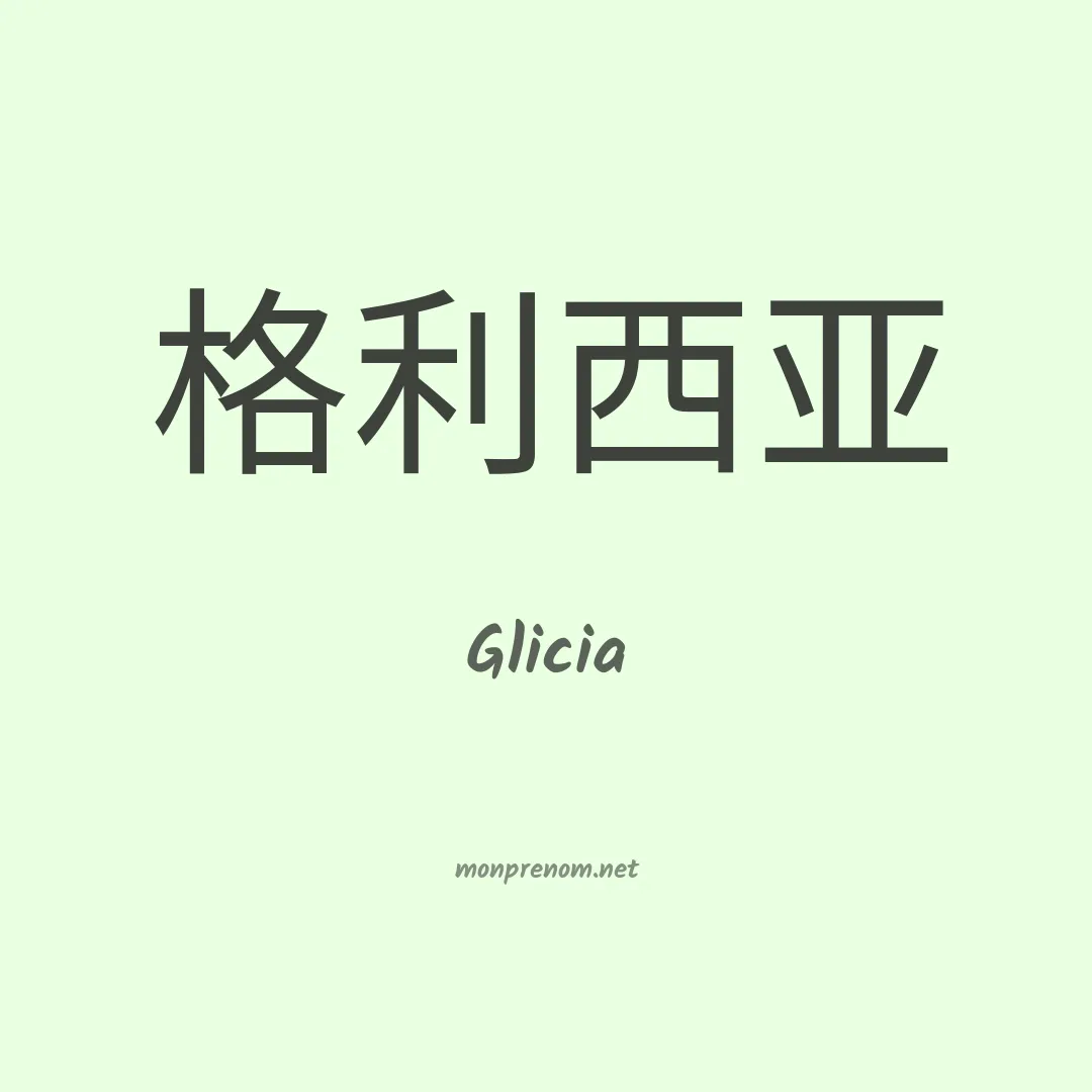 Glicia en chinois