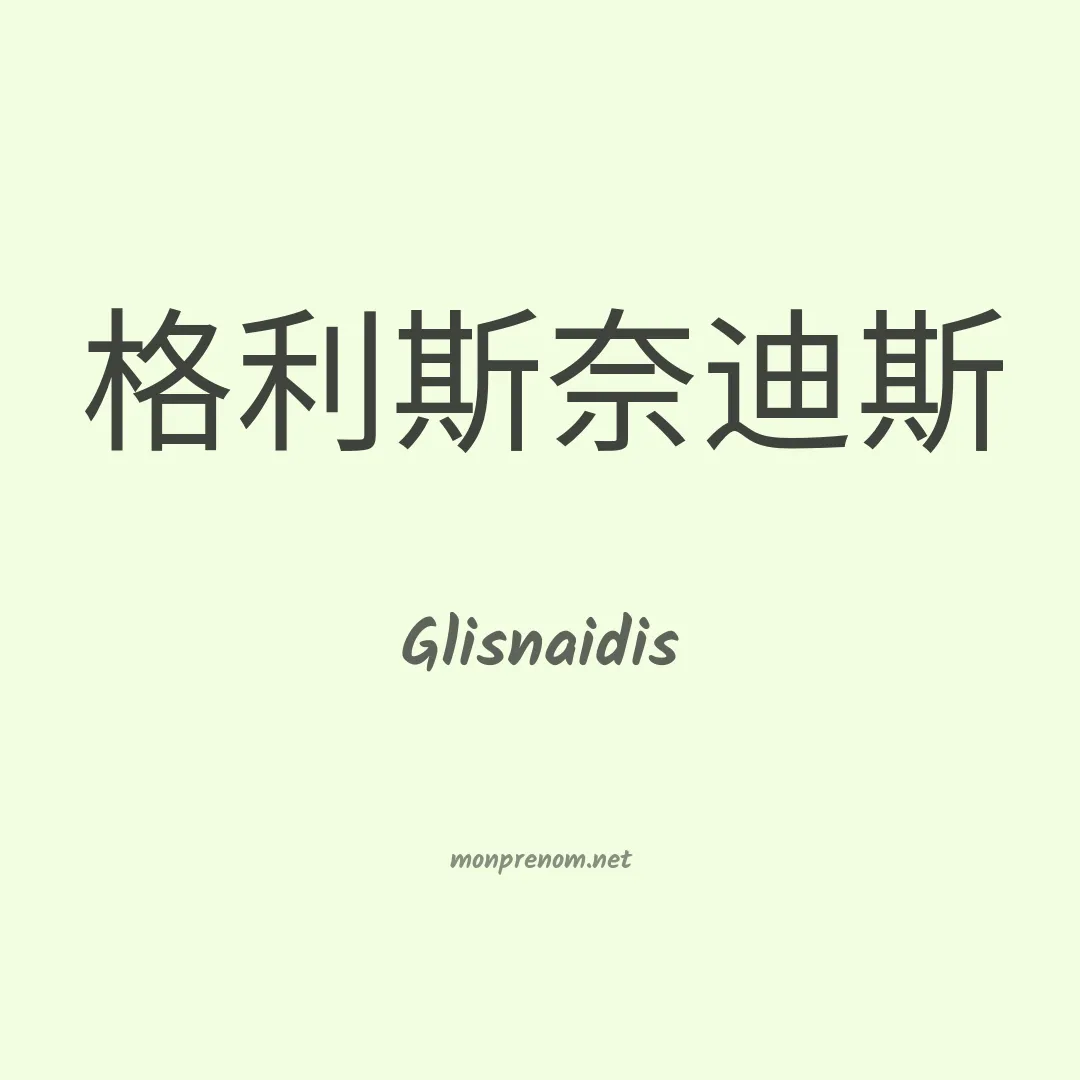 Glisnaidis en chinois