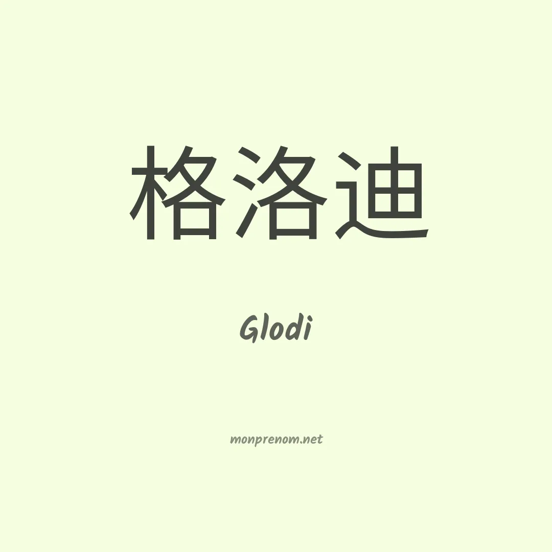 Glodi en chinois