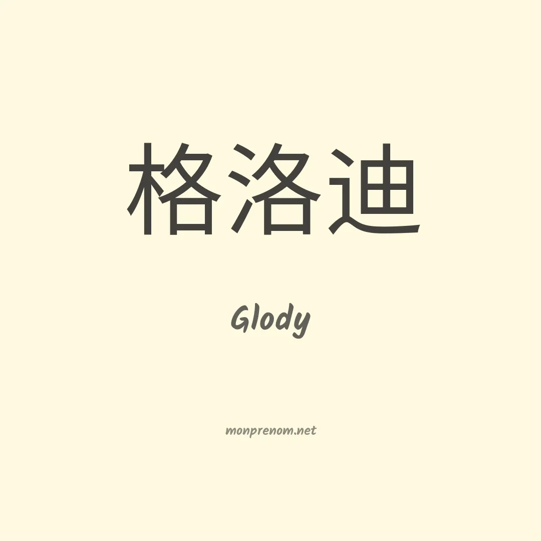 Glody en chinois