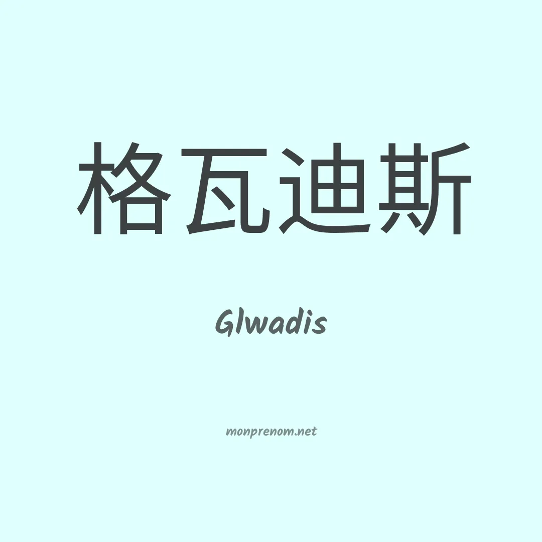 Glwadis en chinois