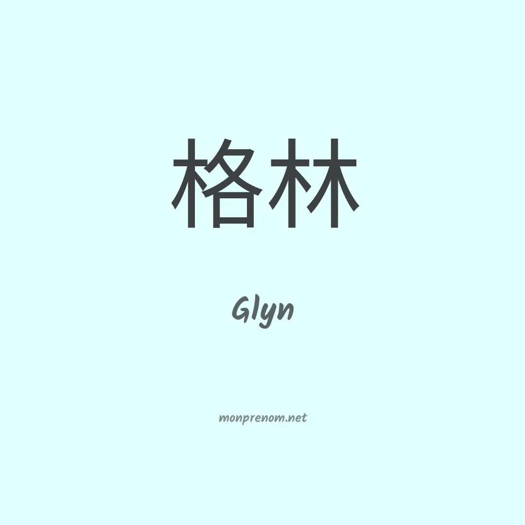 Glyn en chinois