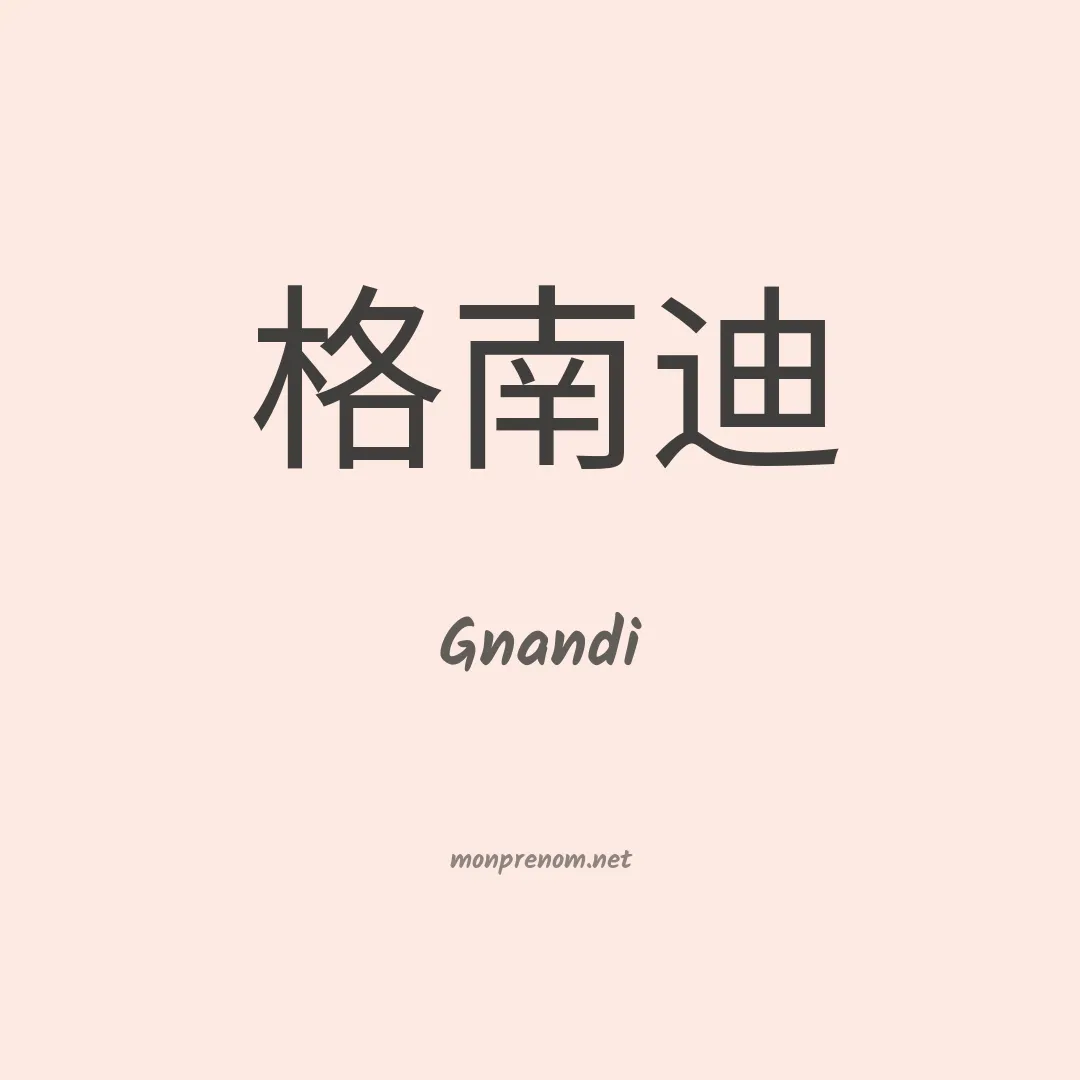 Gnandi en chinois