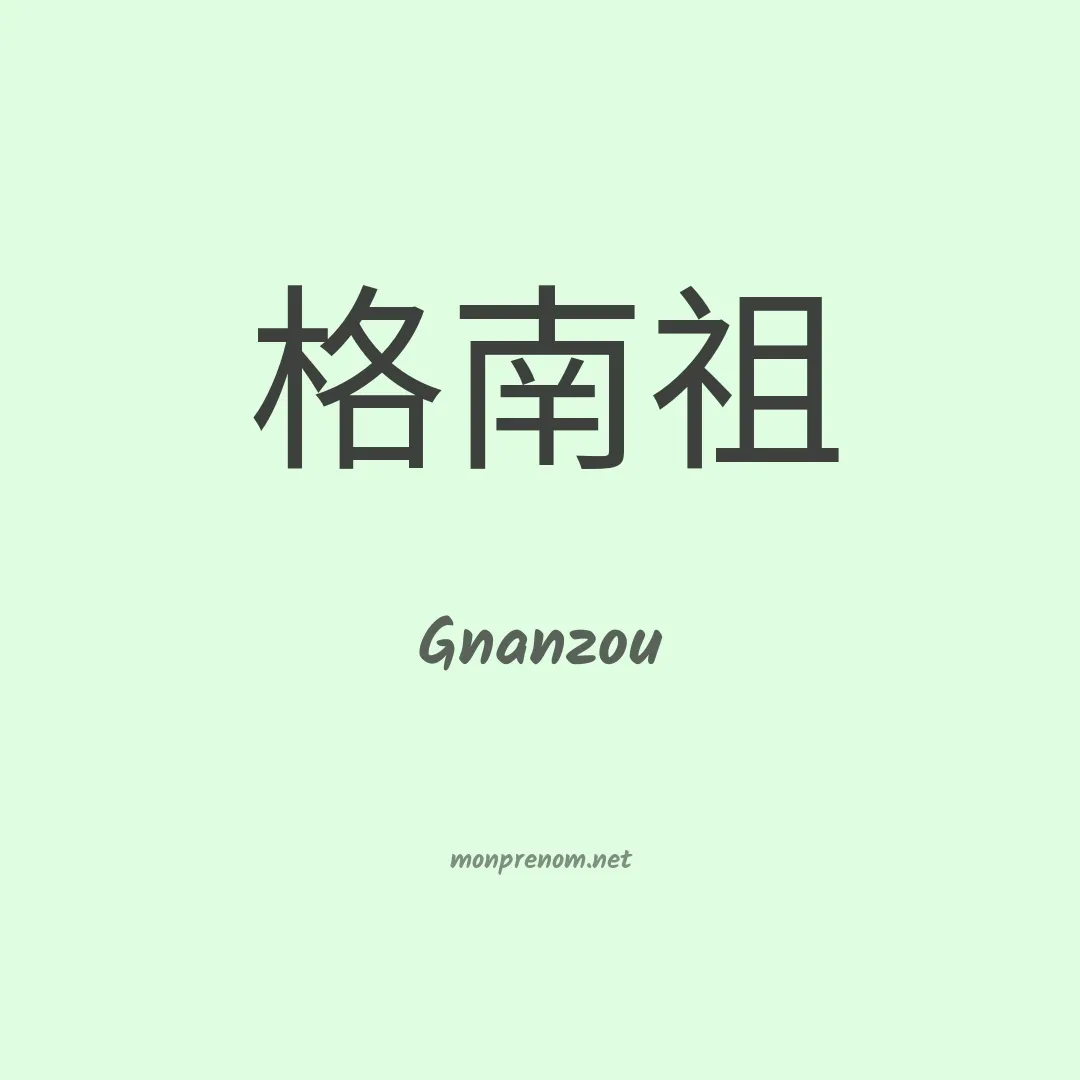 Gnanzou en chinois