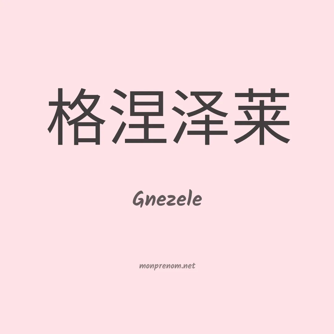 Gnezele en chinois