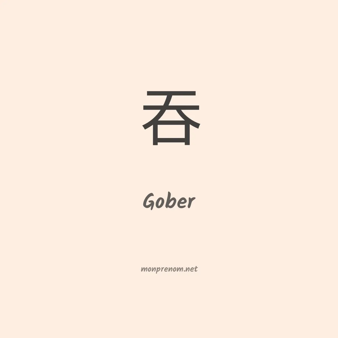 Gober en chinois