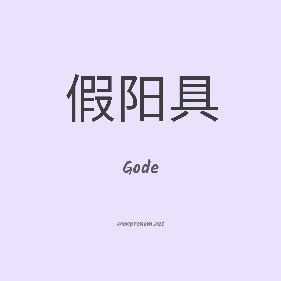 Gode en chinois