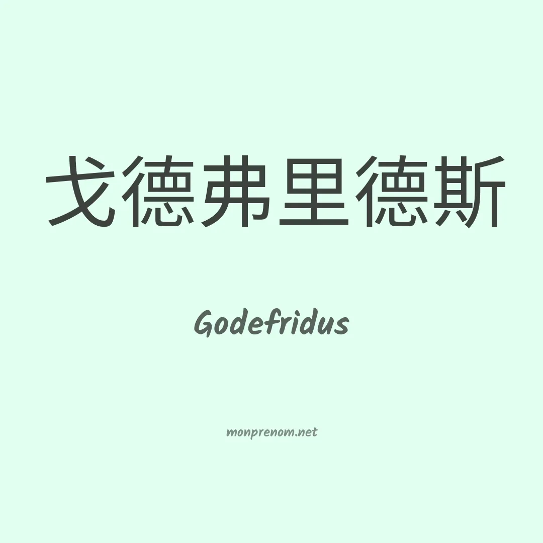 Godefridus en chinois