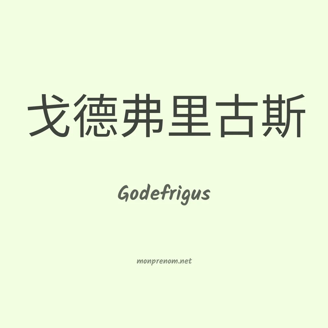 Godefrigus en chinois