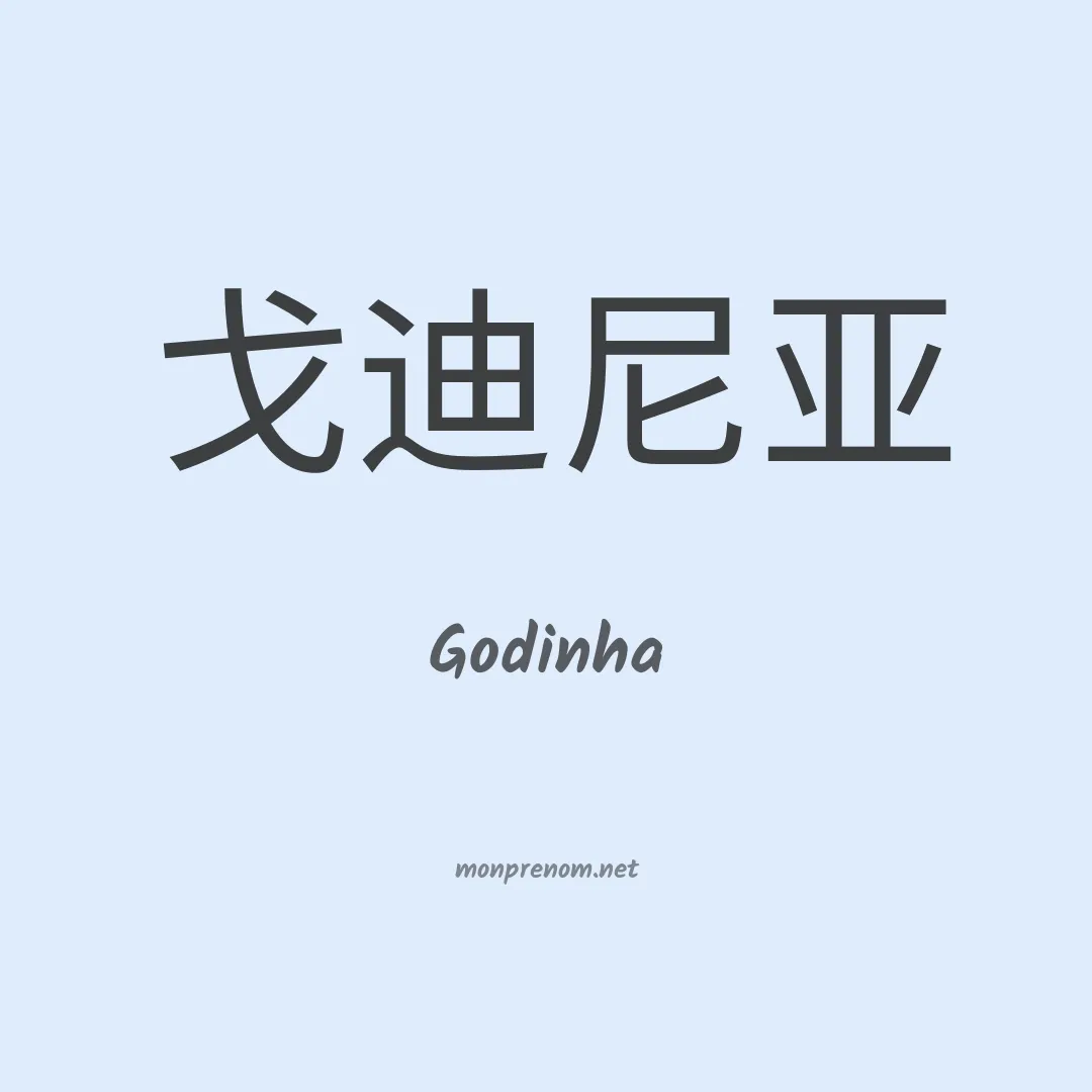Godinha en chinois
