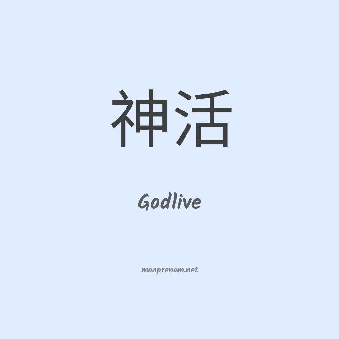 Godlive en chinois