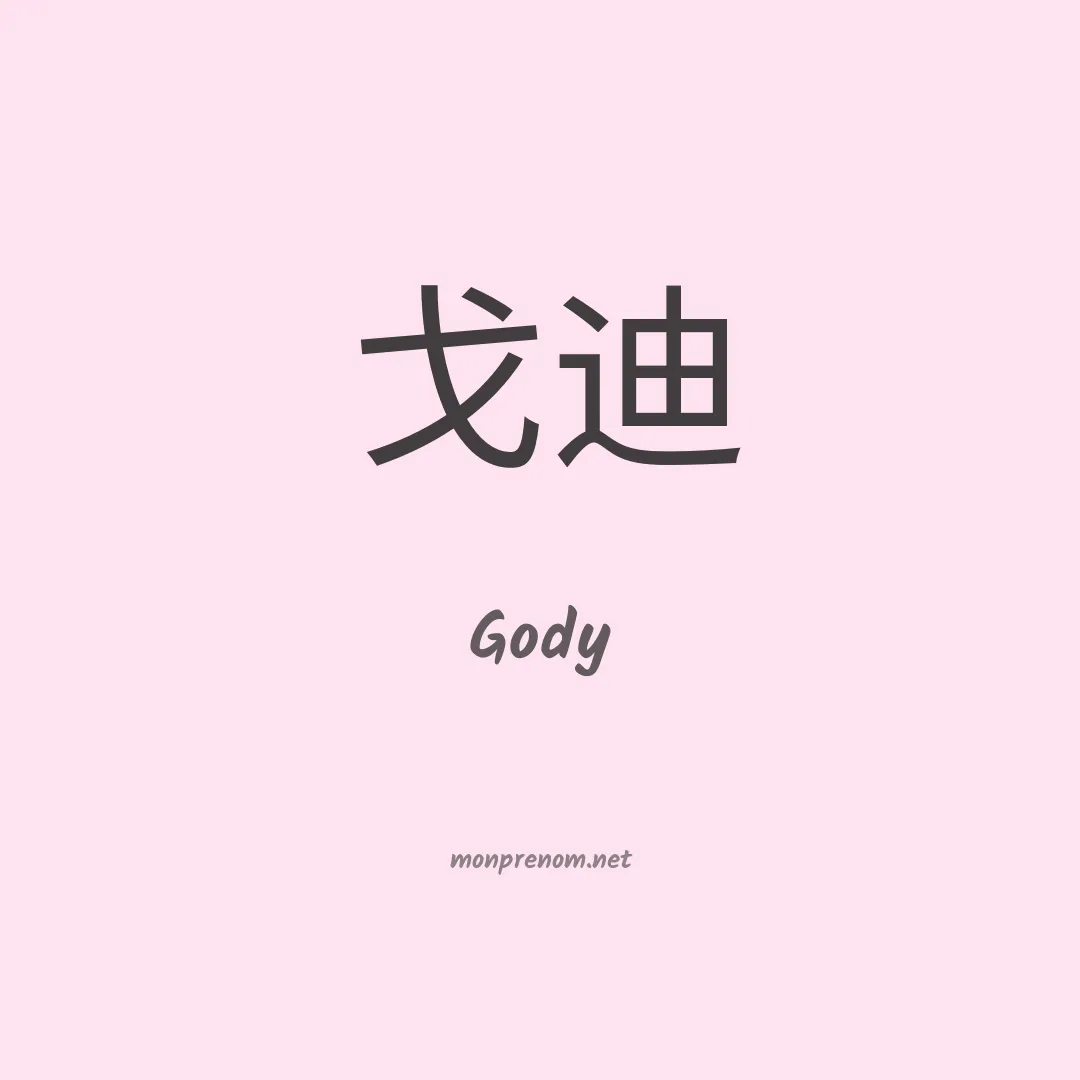 Gody en chinois