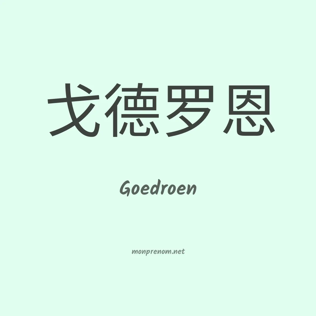 Goedroen en chinois
