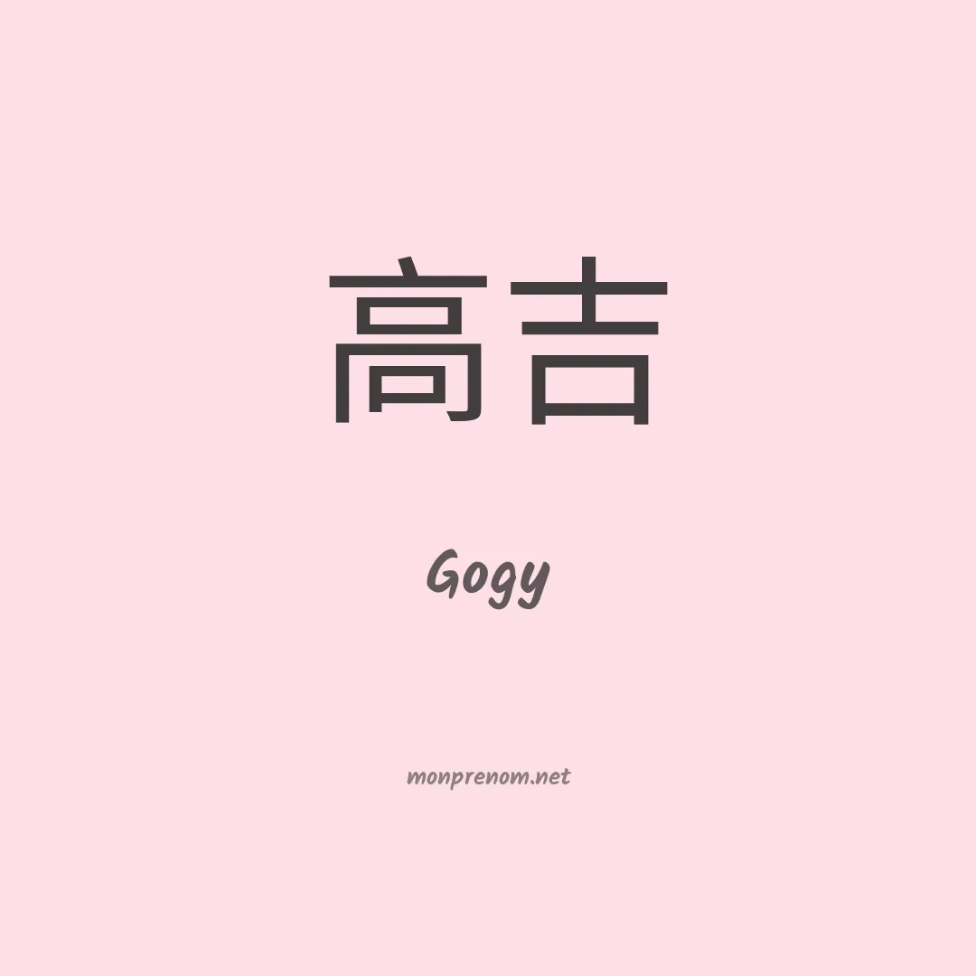 Gogy en chinois