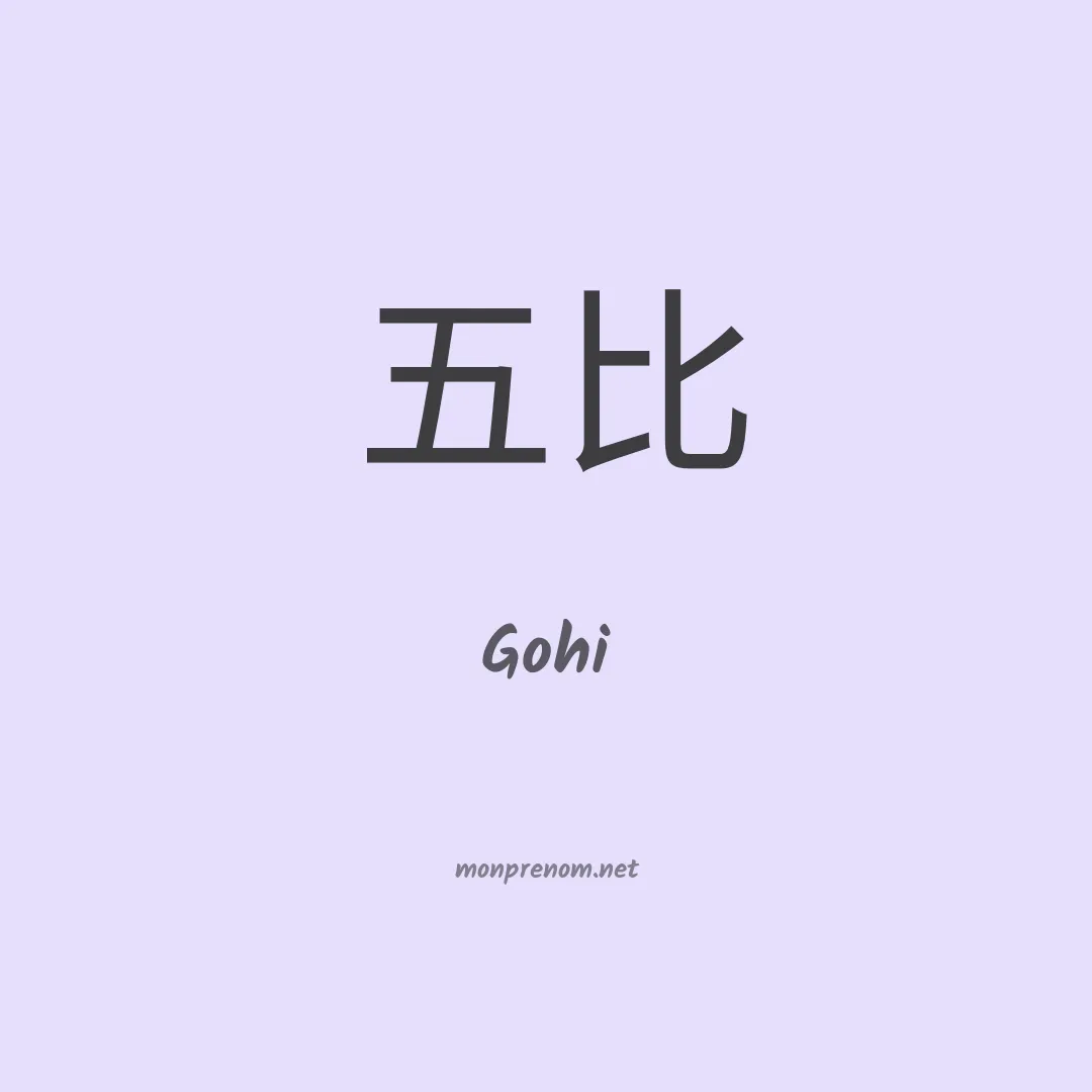 Gohi en chinois