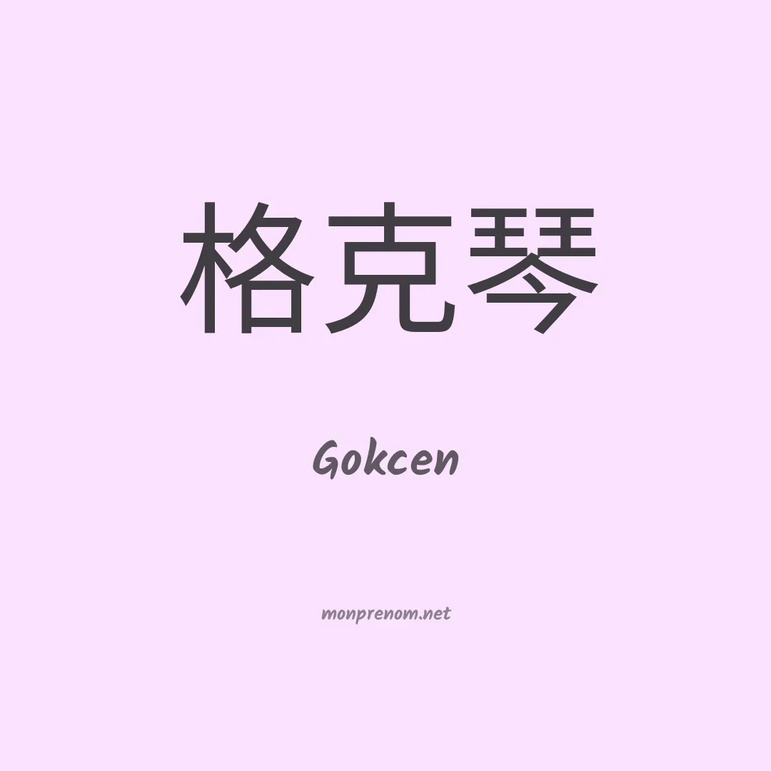 Gokcen en chinois