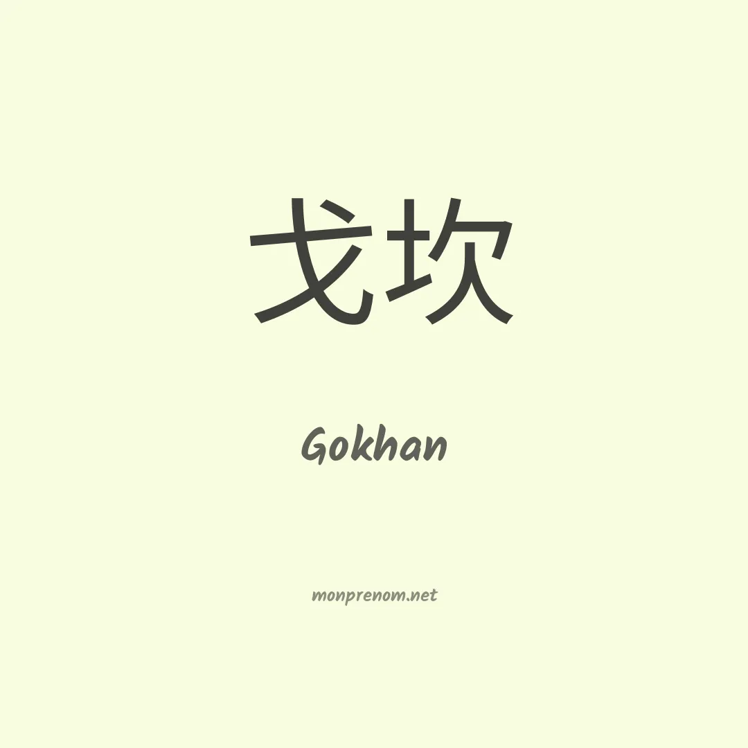 Gokhan en chinois