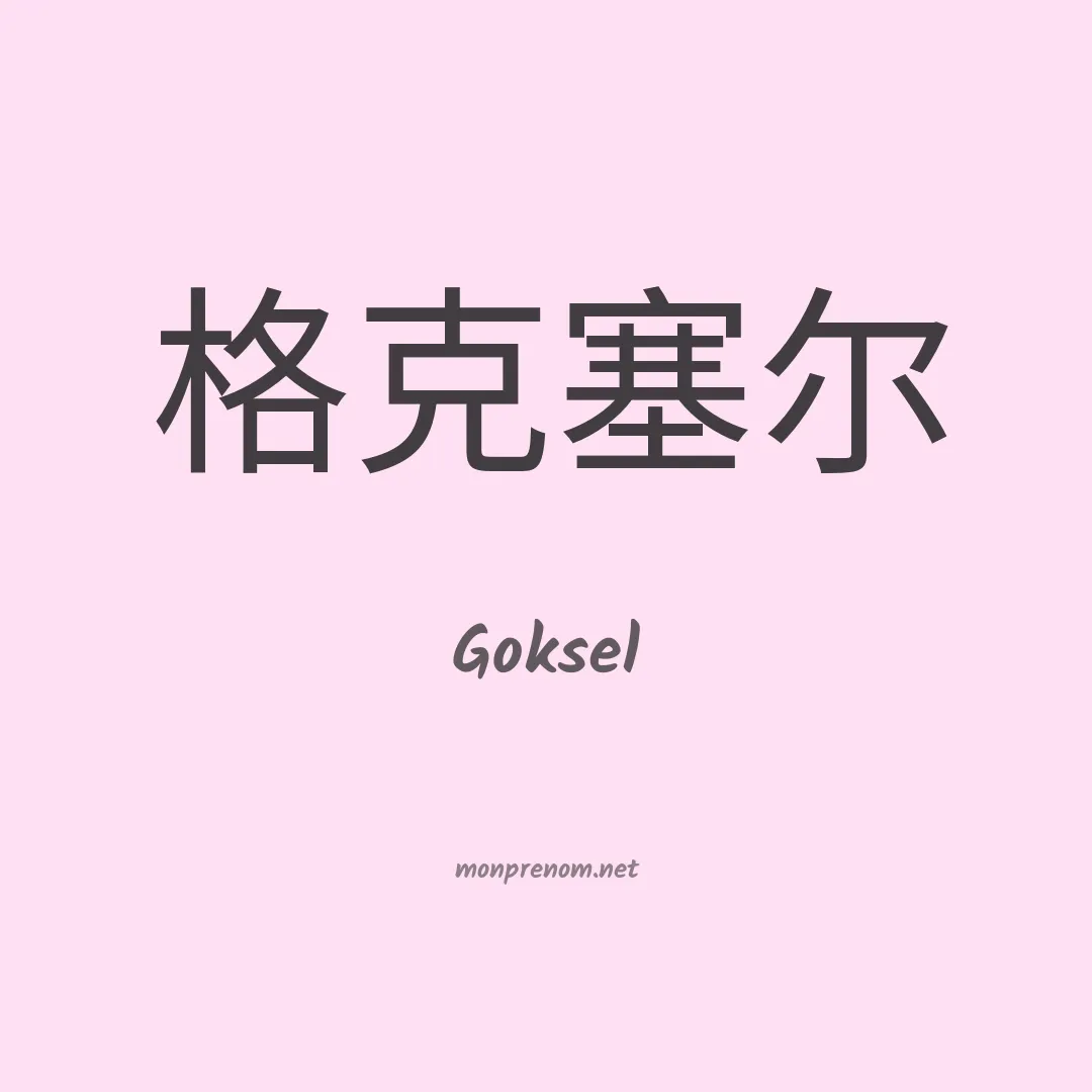 Goksel en chinois