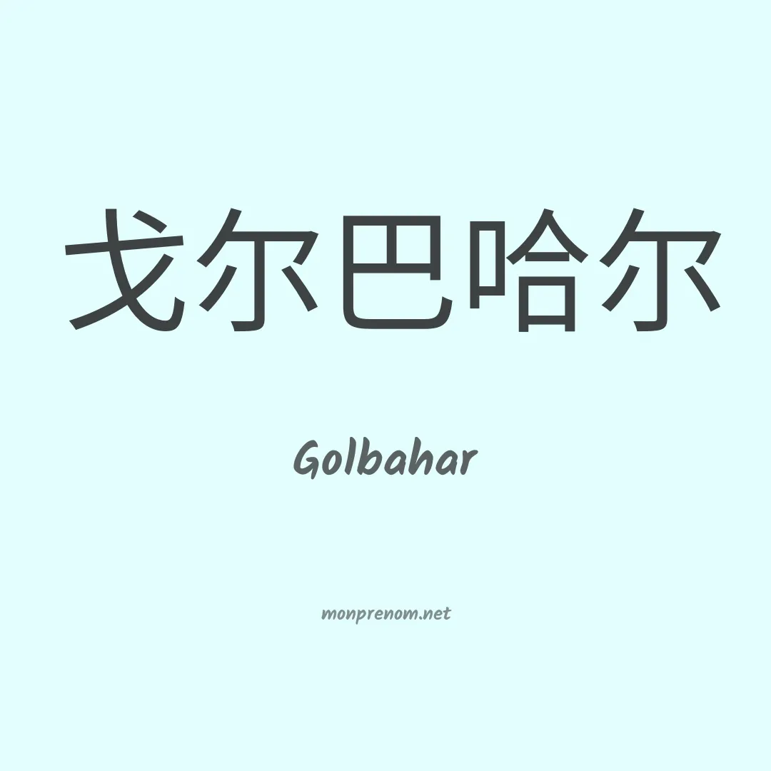 Golbahar en chinois