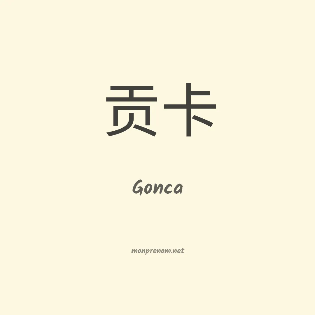 Gonca en chinois