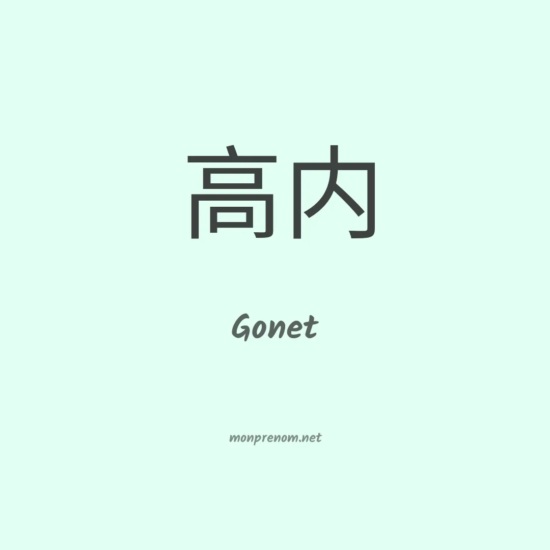 Gonet en chinois