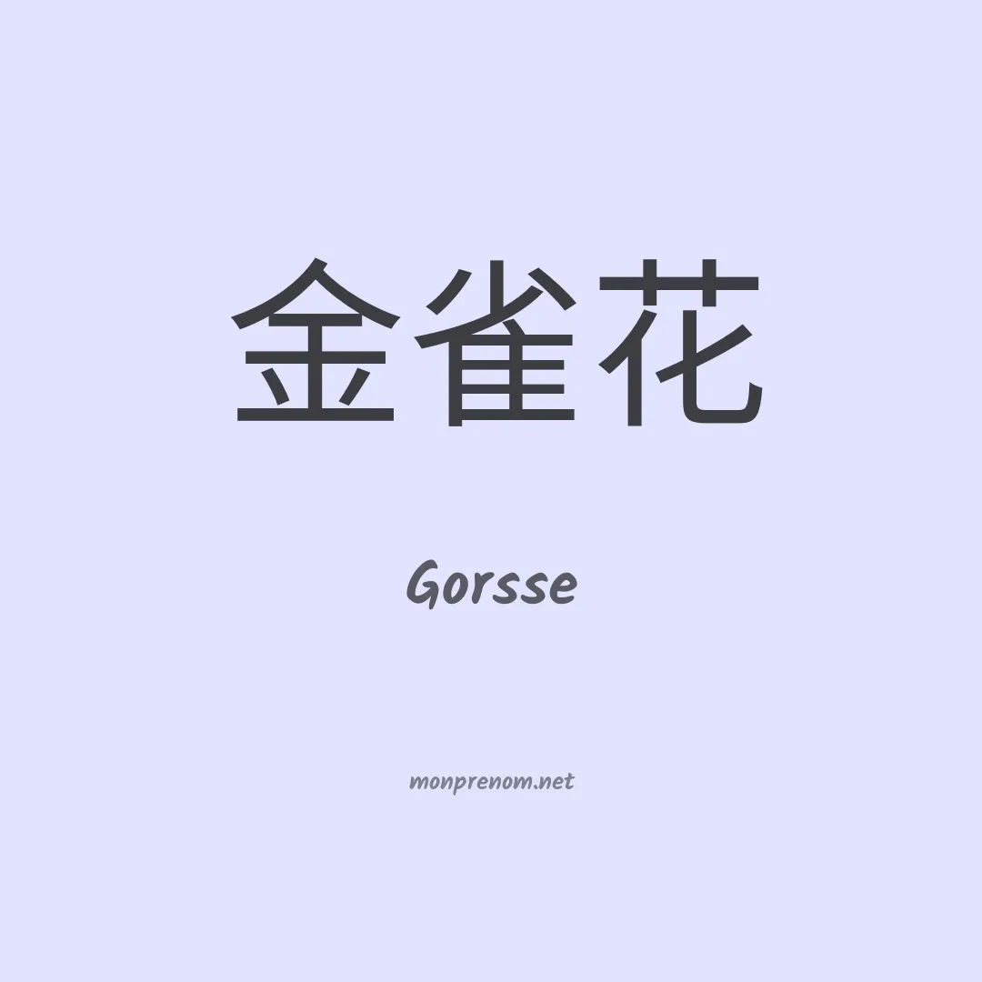 Gorsse en chinois
