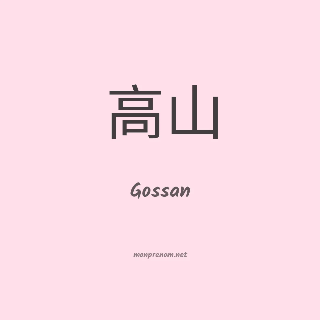 Gossan en chinois