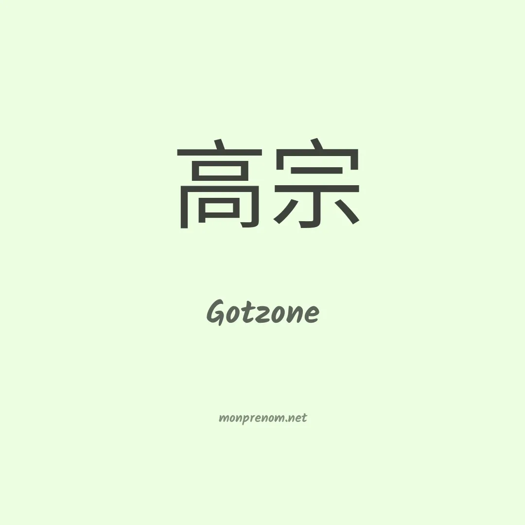 Gotzone en chinois