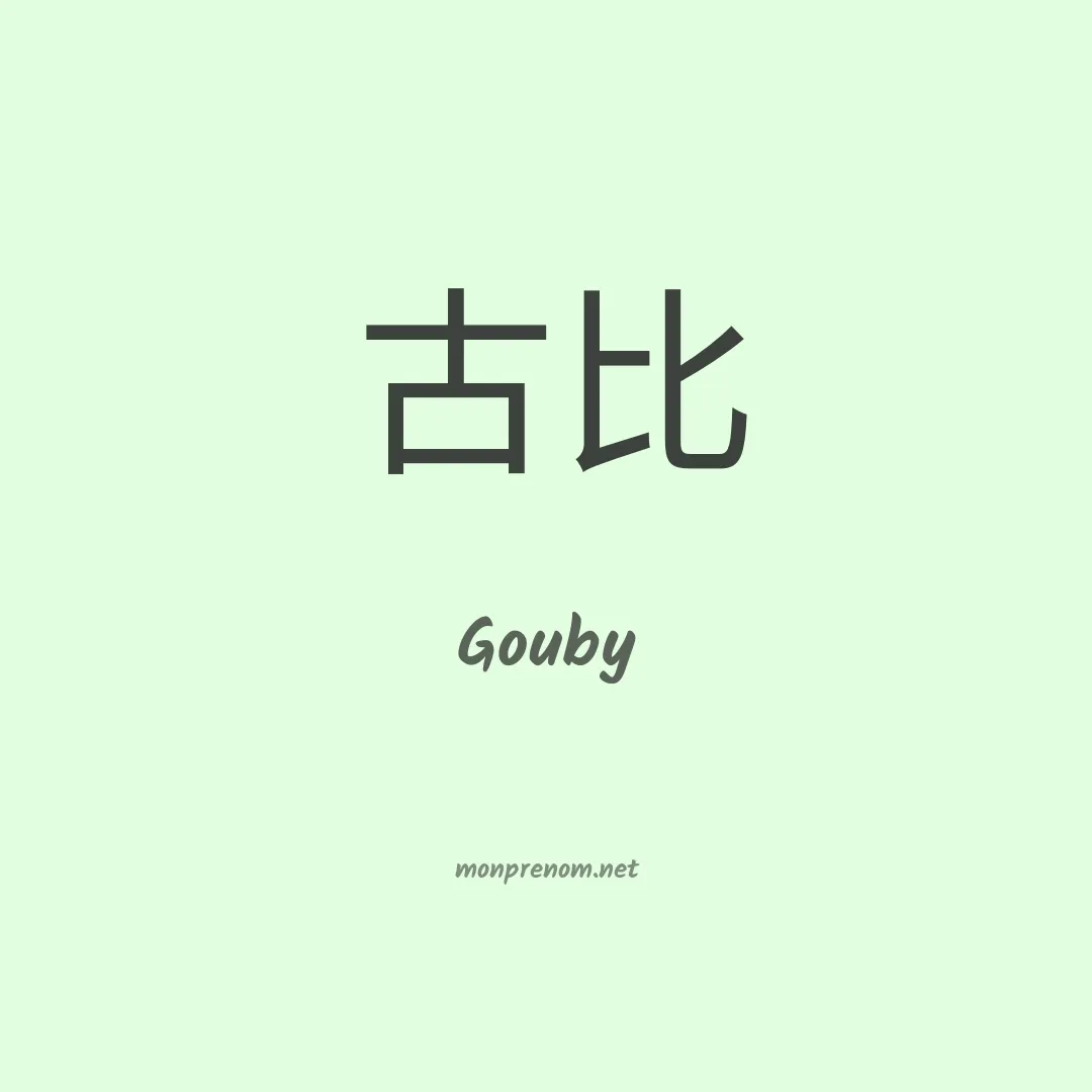 Gouby en chinois