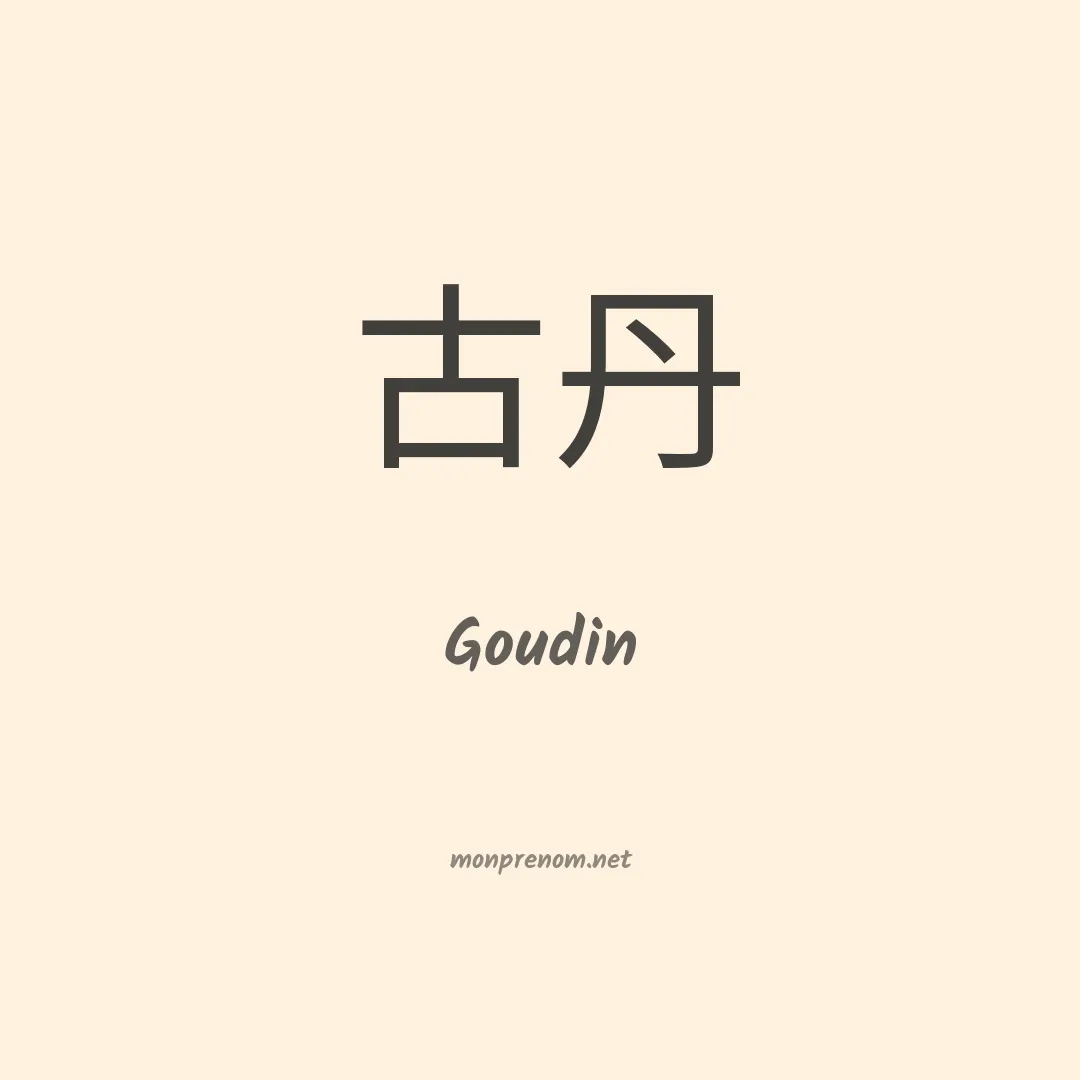 Goudin en chinois