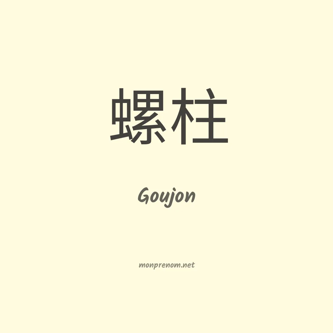 Goujon en chinois