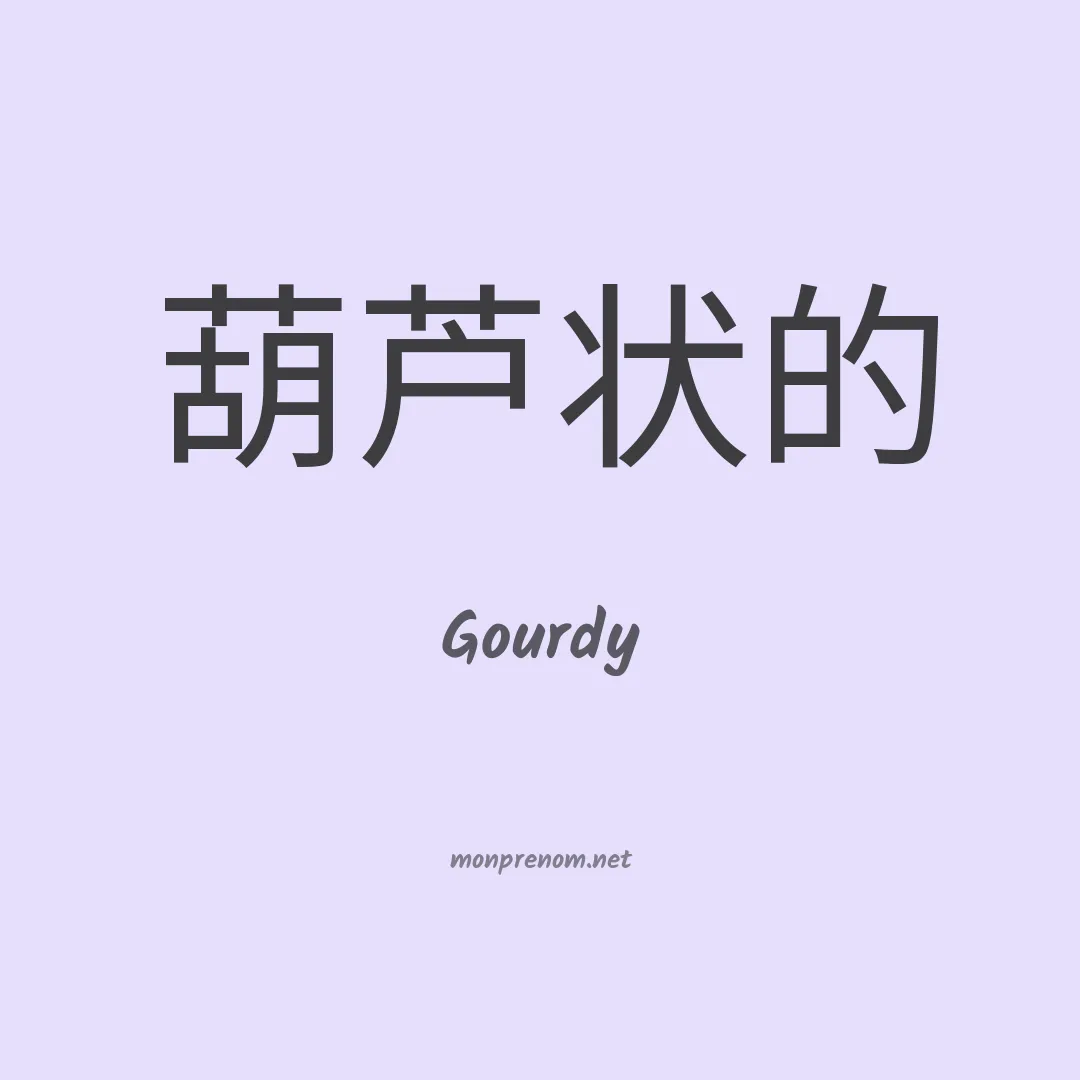 Gourdy en chinois