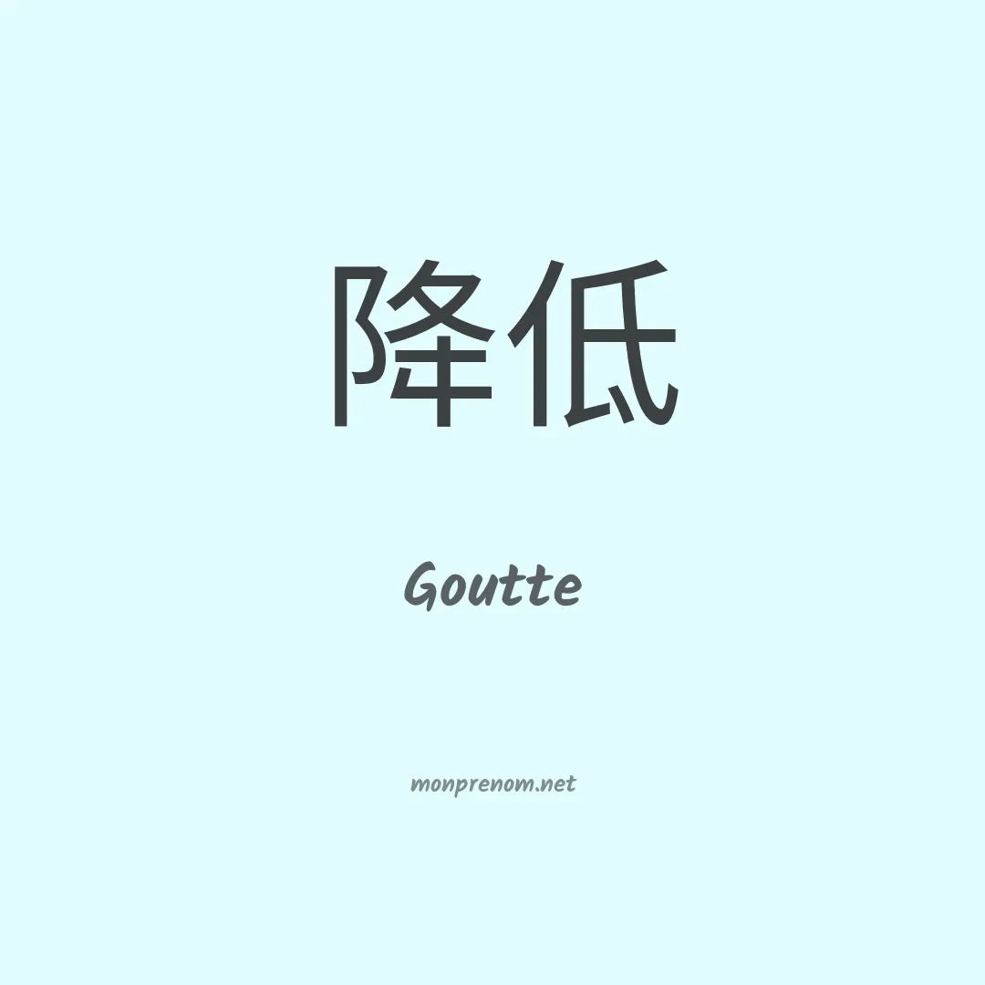 Goutte en chinois